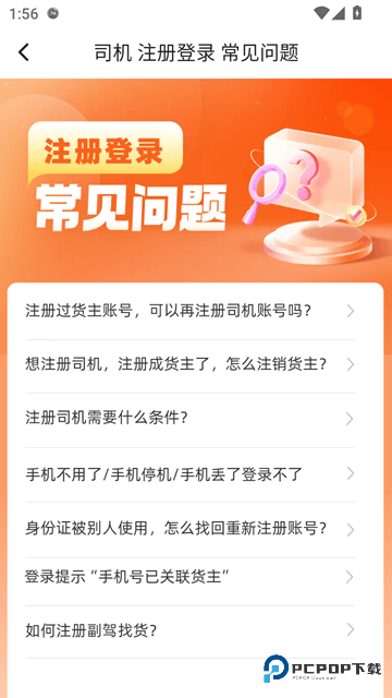 货车帮司机版
