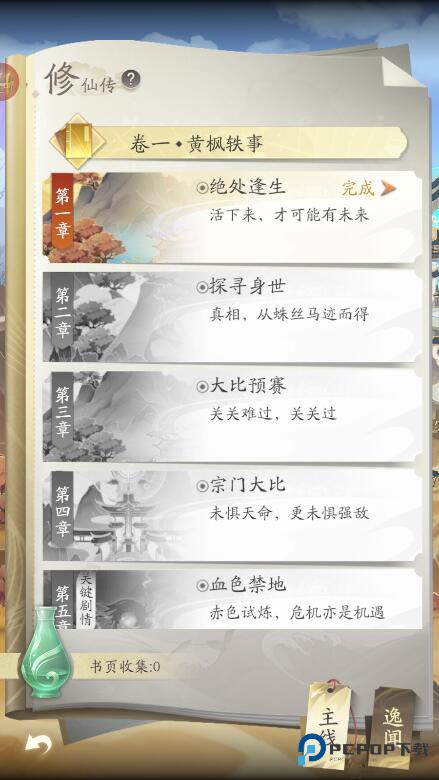 凡人修仙传人界篇0.1折