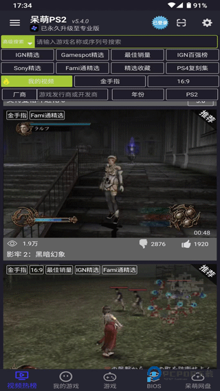 PS2模拟器最新版