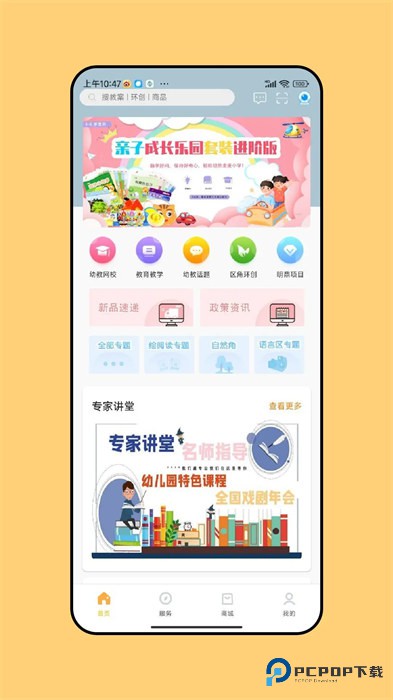 幼教汇2026升级版下载