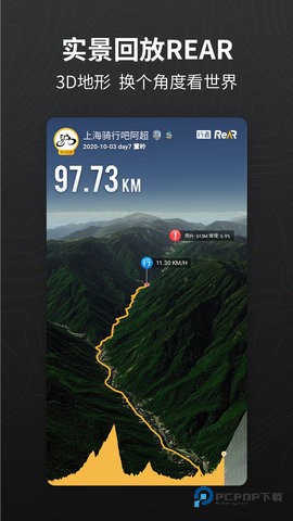 骑行者户外骑行软件最新版v3.20.4