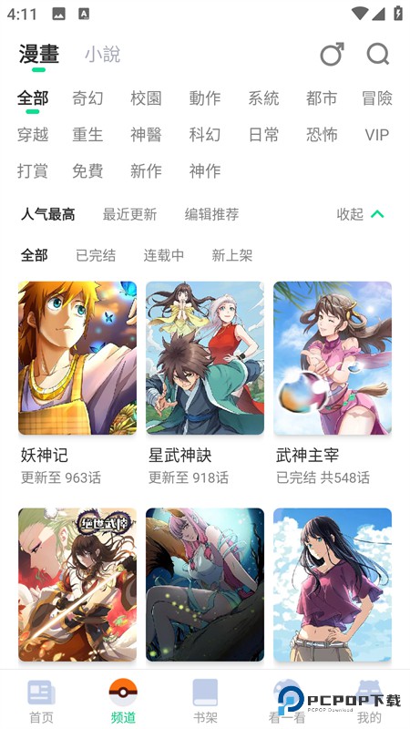 漫咖漫画app