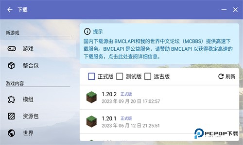 PCL2我的世界启动器下载最新正版v2.0.8