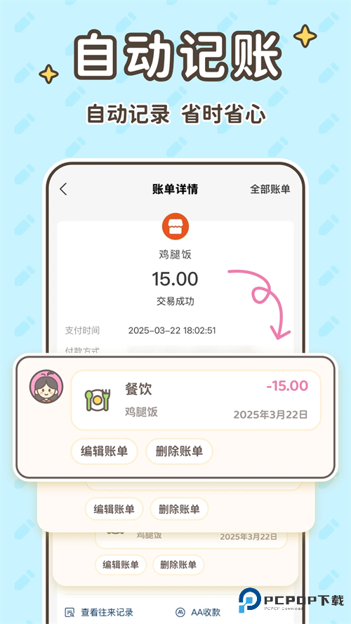 小贝记账vip破解版