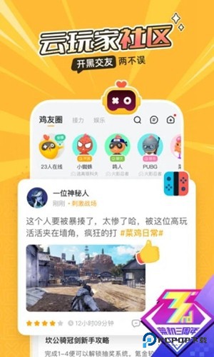 菜鸡云电脑(菜机云游戏平台)最新版v5.20.6