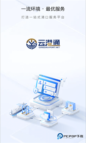 云港通物流电商平台下载手机版v1.5.2