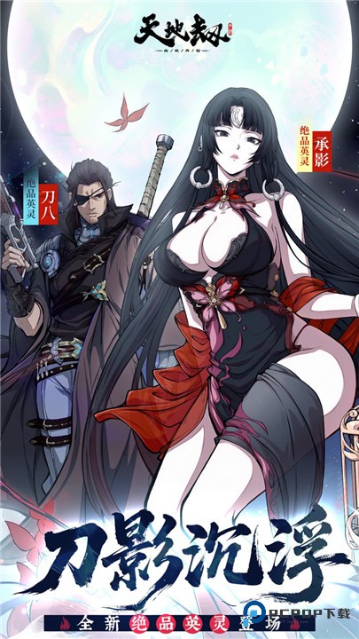 天地劫幽城再临官服下载最新版