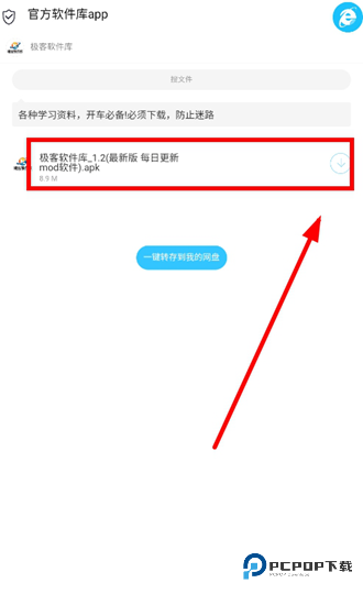 极客软件库3.0版本