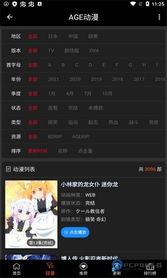 AGE动漫官方版