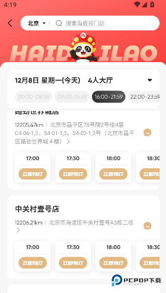 海底捞火锅安卓版下载