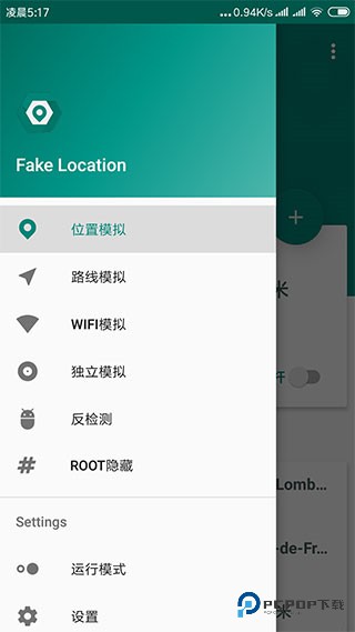 Fake Location下载专业版手机手机版v1.3.5