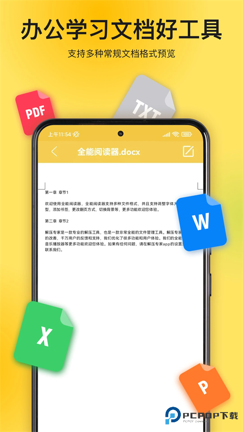 解压专家免费版