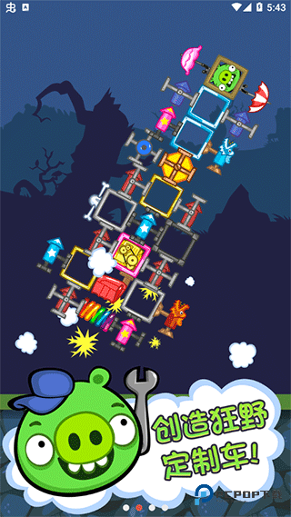 捣蛋猪新创版2026下载v2026.1中文版