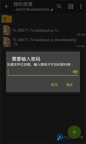 ZArchiver解压缩工具