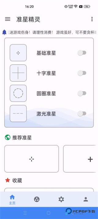 准心助手瞄准器