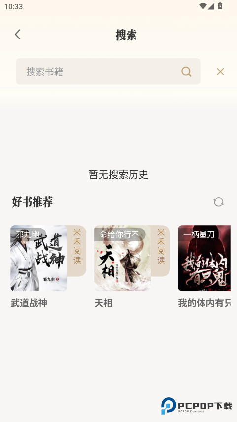 米禾阅读app官方版