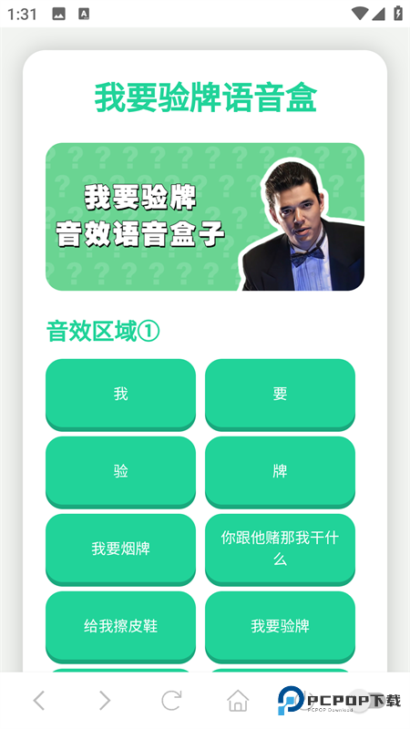 我要验牌语音盒app最新版本