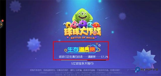 球球大作战vivo版