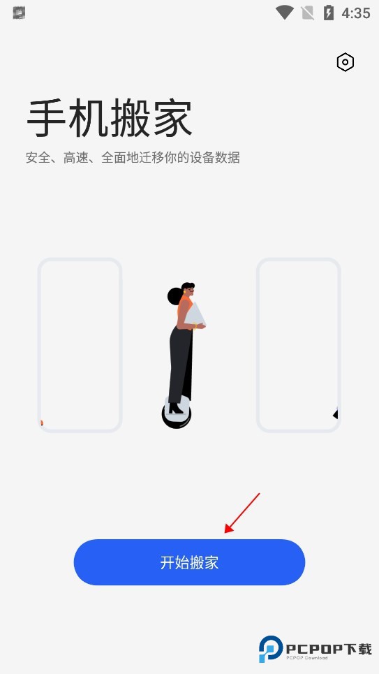 欢太手机搬家安卓版