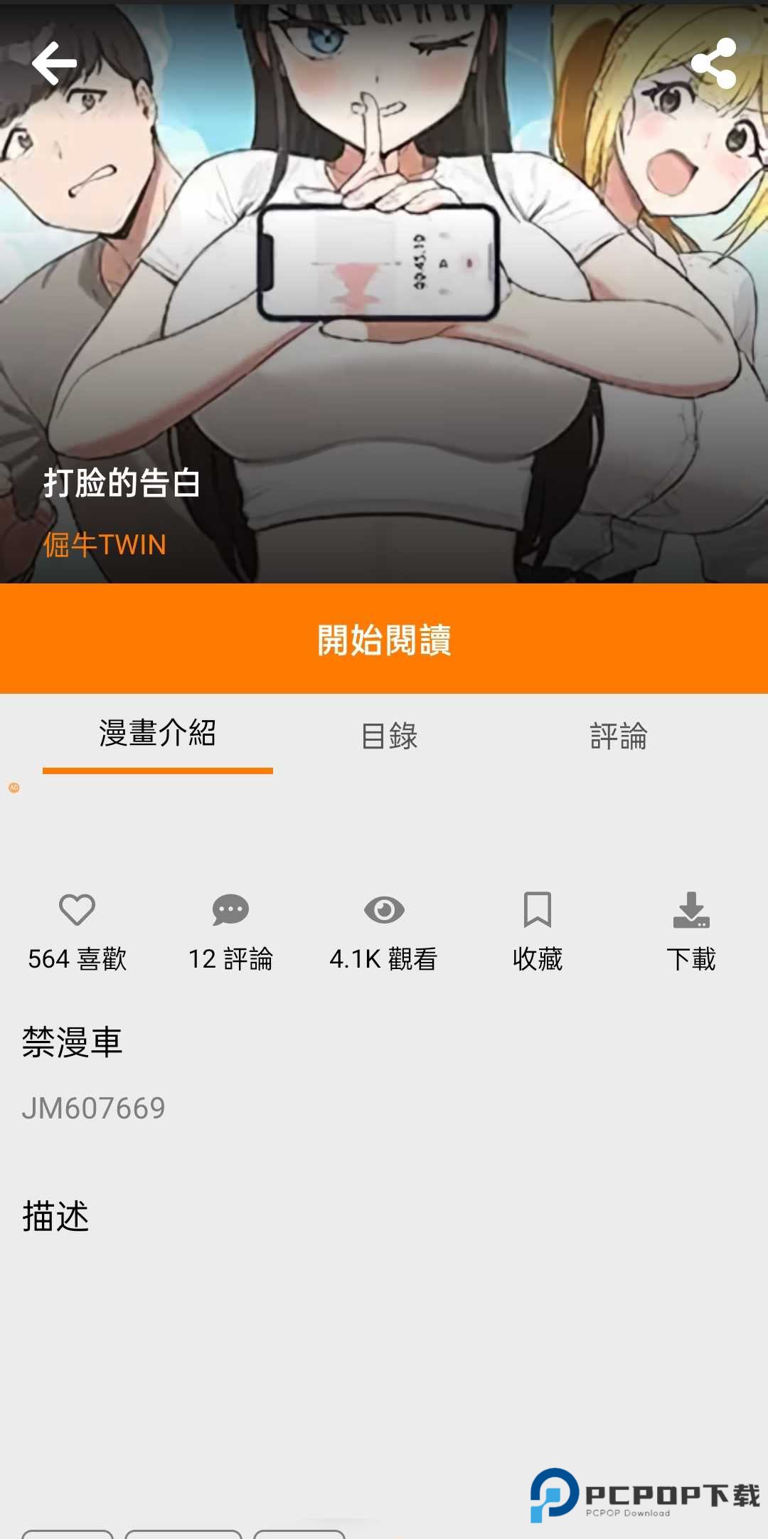 天堂漫画最新版