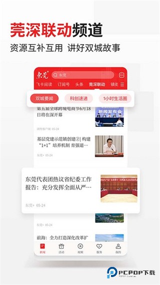 i东莞新闻2026升级版下载