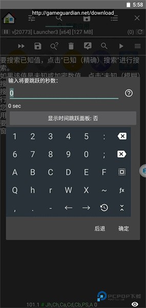 GG修改器最新免root版