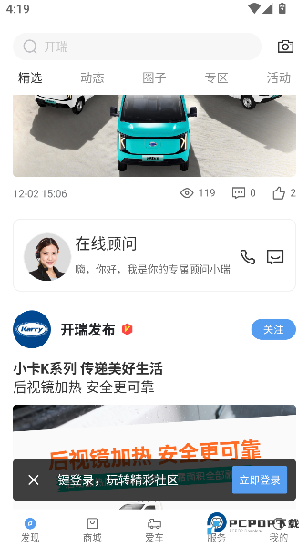 开瑞汽车安卓新版下载