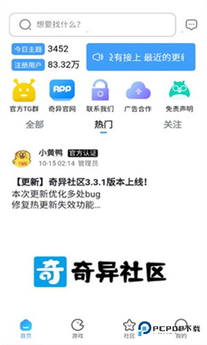 奇艺社区(奇异社区)App下载最新手机版v3.3.1