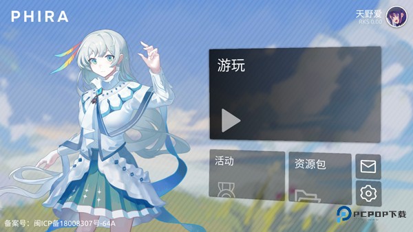 Phigros自制谱手游中文版v0.6.7.1下载