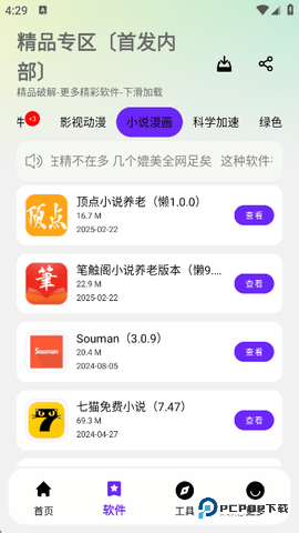 懒洋洋软件库安卓版