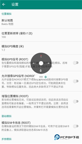 Fake Location虚拟定位专业版