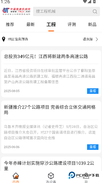 路面机械网免费下载