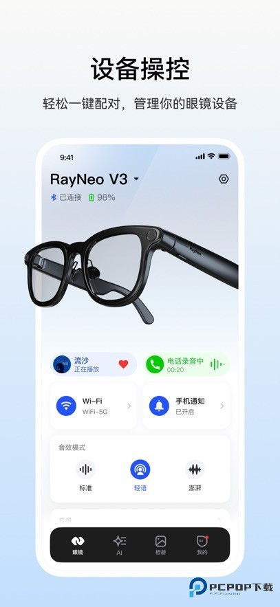 雷鸟AR眼镜官方版