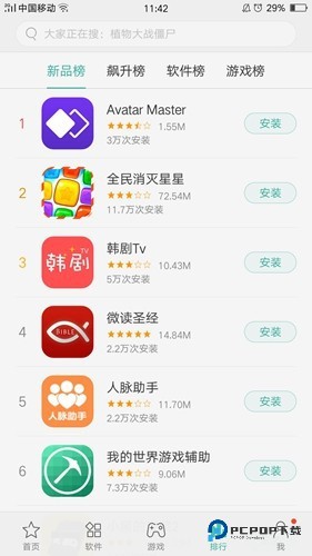 Realme真我应用商店下载手机版v12.6.0