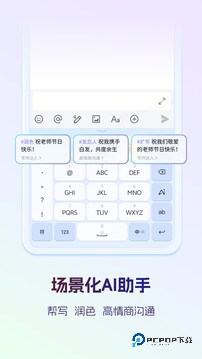讯飞输入法最新版