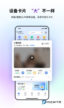 小翼管家(监控摄像头)安卓最新版v6.0.1