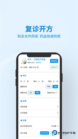 灵知中医2026升级版下载