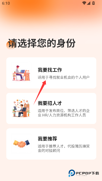 聘克招聘手机版下载