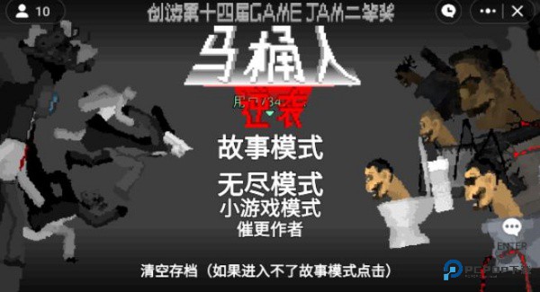 马桶人逆袭联机版