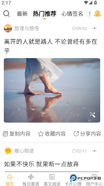 一句话心情语录app下载