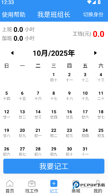 鲁班用工安卓版下载