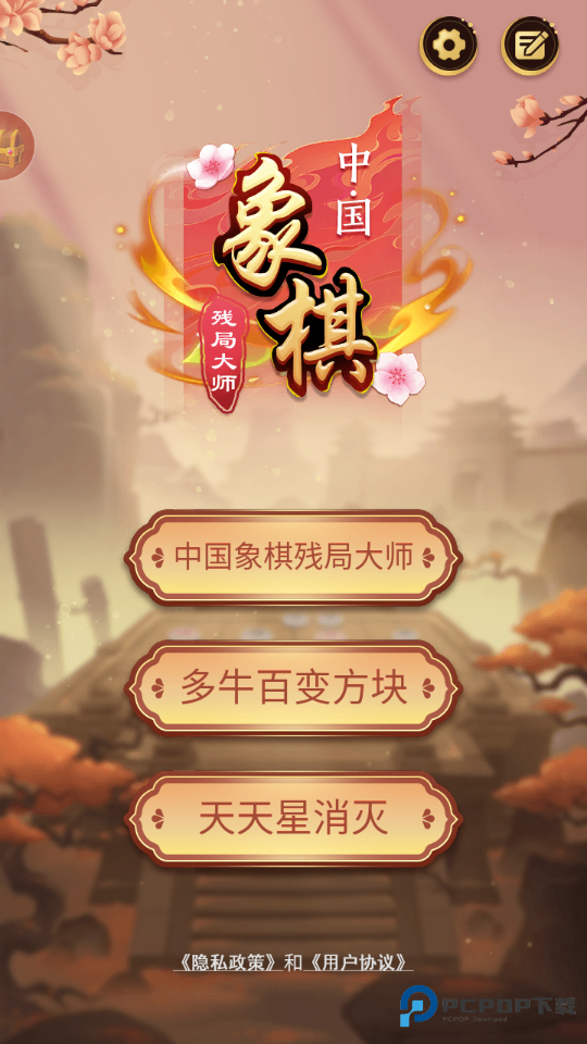 象棋残局最新版