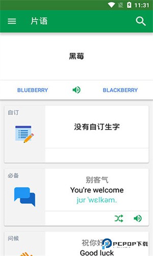 Dictionary词典软件手机版v13.2.0