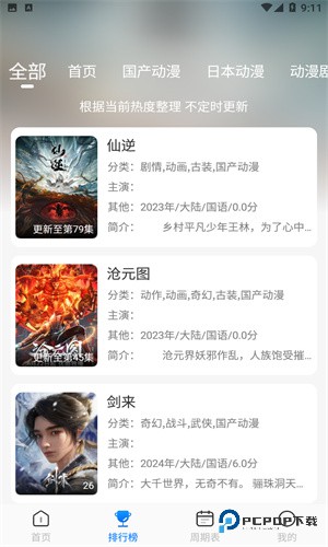 动漫共和国无广告纯净版