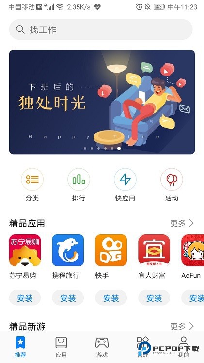 华为应用商店App下载手机版v15.6.1.300