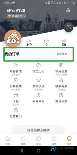 途家民宿免费版
