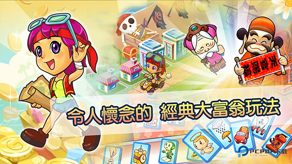 旧版大富翁4单机手机移植版v8.3