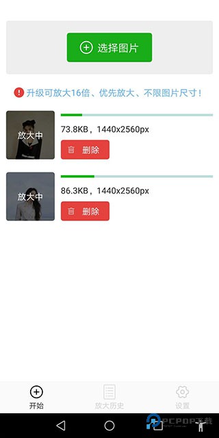 Bigjpg(图片变清晰)安卓新版v1.7.0