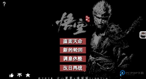 黑神话悟空像素版0.8最新版