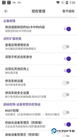 爱玩机工具箱旧版